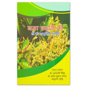 Nama Kahani Ko – collection of modern Ho-language stories by different writers