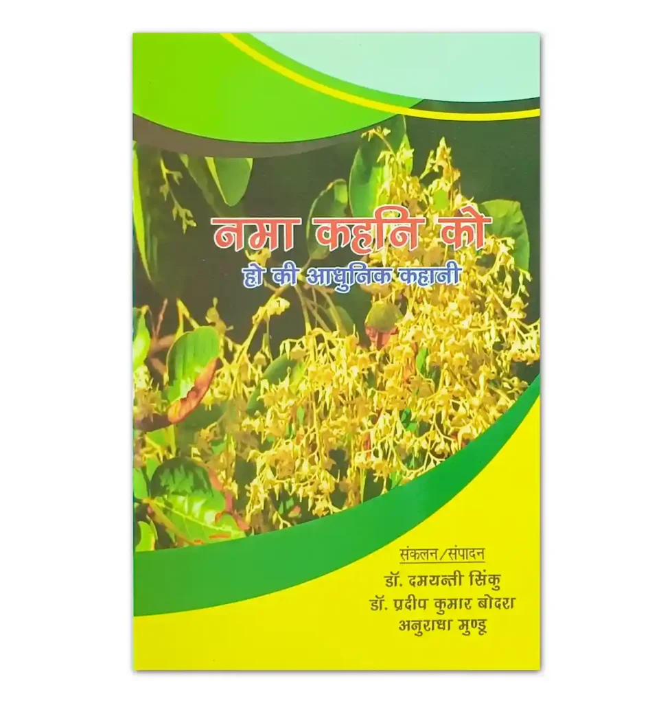 Nama Kahani Ko – collection of modern Ho-language stories by different writers