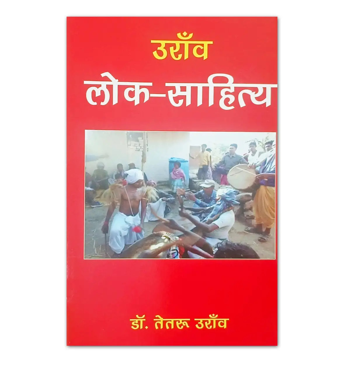 उराँव लोक-साहित्य Oraon Folk Literature Book | Dr. Tetru Oraon