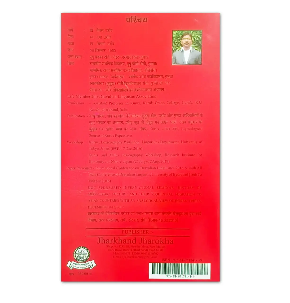 उराँव लोक-साहित्य Oraon Folk Literature Book | Dr. Tetru Oraon