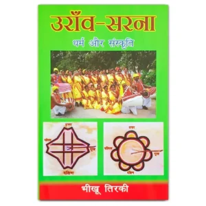 Oraon-Sarna Dharma Aur Sanskriti Book | Oraon Sarna Religion & Culture