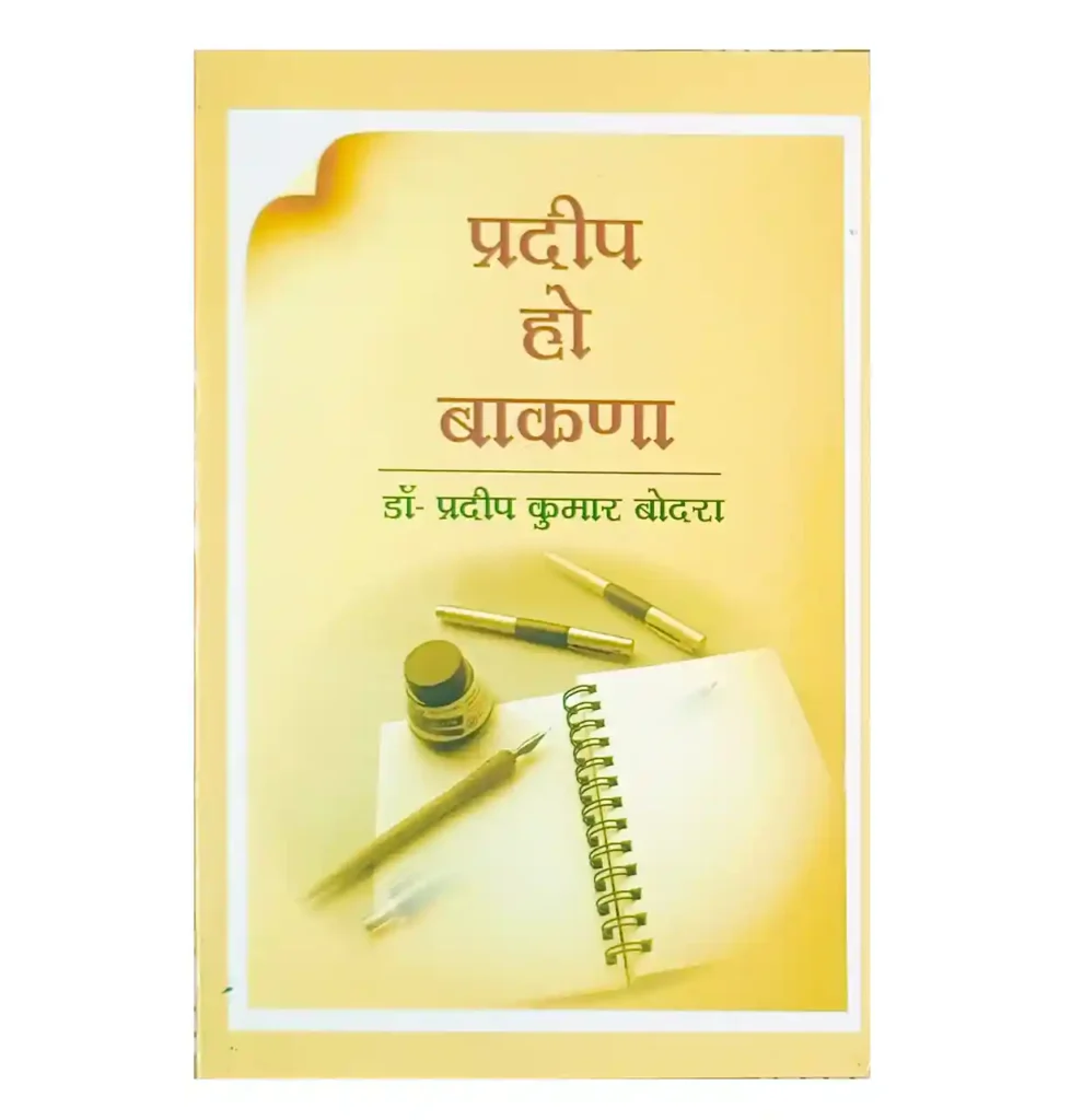 Pradeep Ho Bakna Ho grammar book by Dr. Pradeep Kumar Bodra