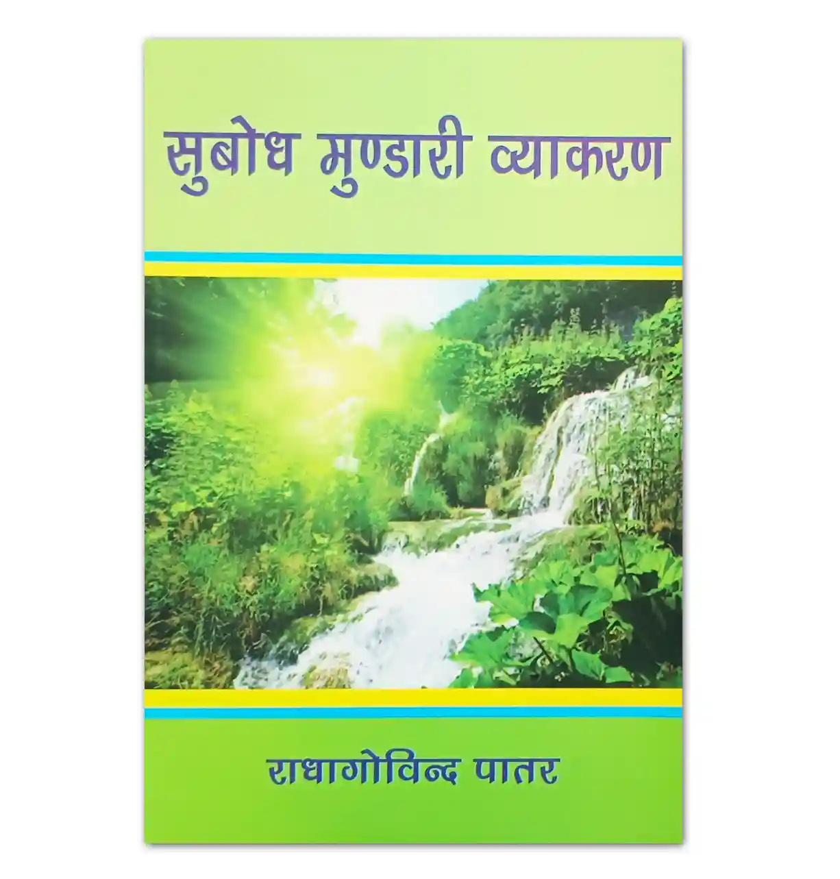 Subodh Mundari Vyakaran book by Radha Govind Patar