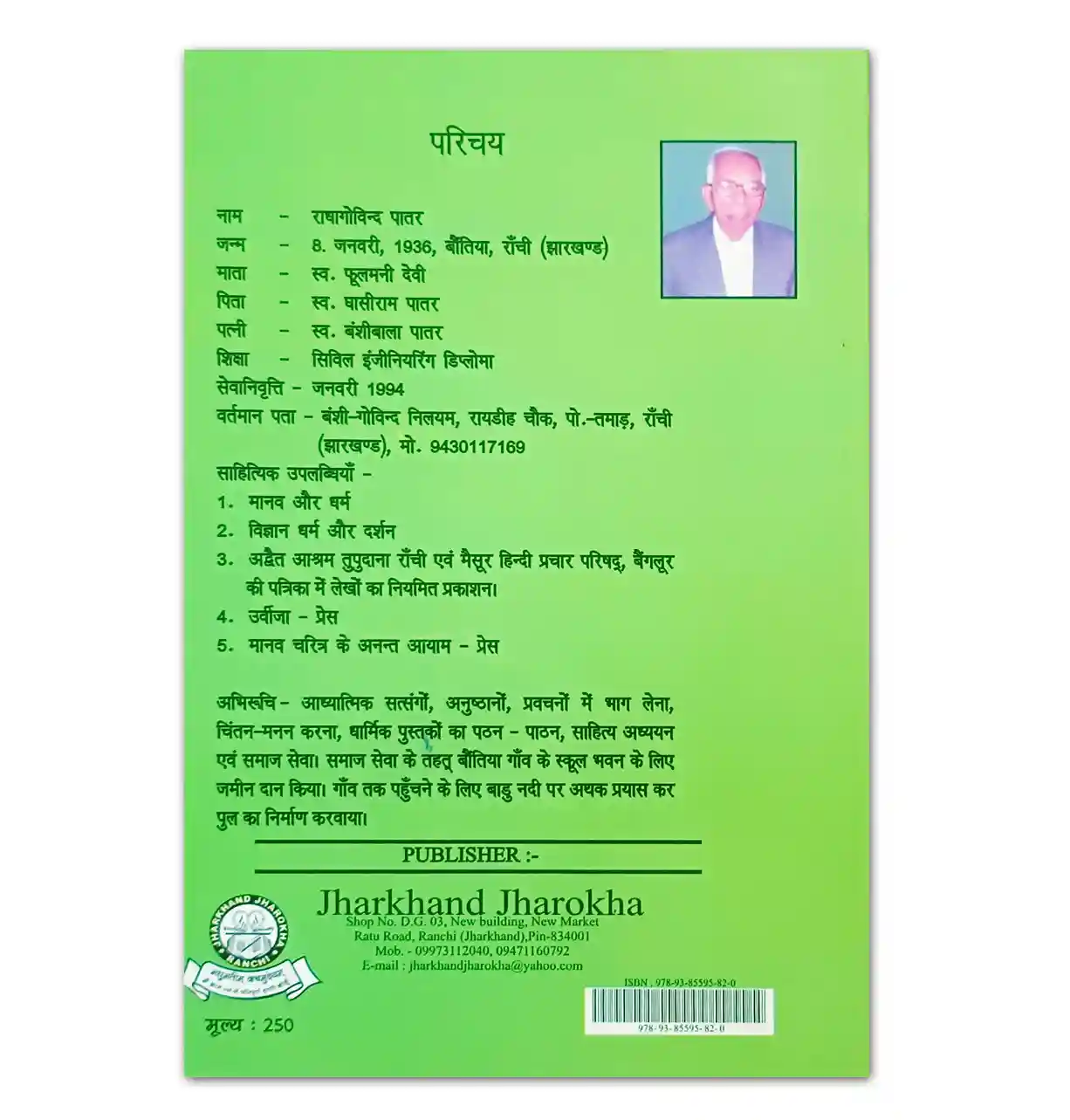 Subodh Mundari Vyakaran book by Radha Govind Patar